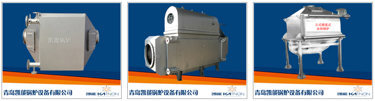 凱能發電機組余熱鍋爐產品