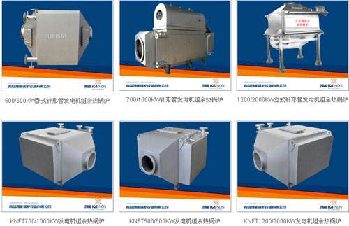 發電機組余熱鍋爐