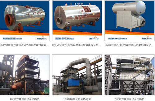 凱能余熱鍋爐 凱能余熱鍋爐