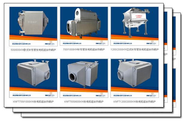 凱能發電機組余熱鍋爐是最實惠的產品 凱能發電機組余熱鍋爐是最實惠的產品