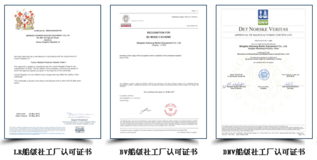 凱能船級社認證證書 凱能船級社認證證書