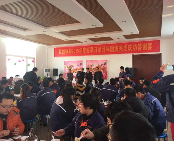 凱能鍋爐2015慶功宴