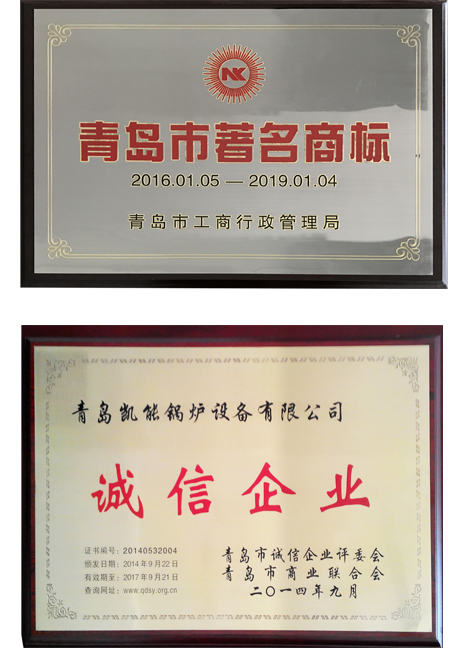 青島市著名商標、誠信企業 青島市著名商標、誠信企業