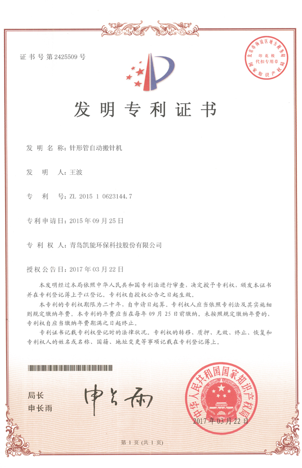 凱能科技發明專利 凱能科技發明專利