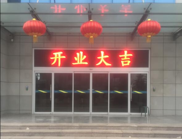 凱能科技2019年開業大吉 凱能科技2019年開業大吉