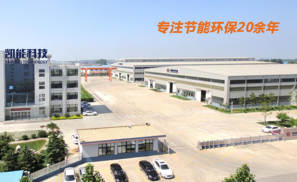 青島凱能環保科技工廠區 青島凱能環保科技工廠區