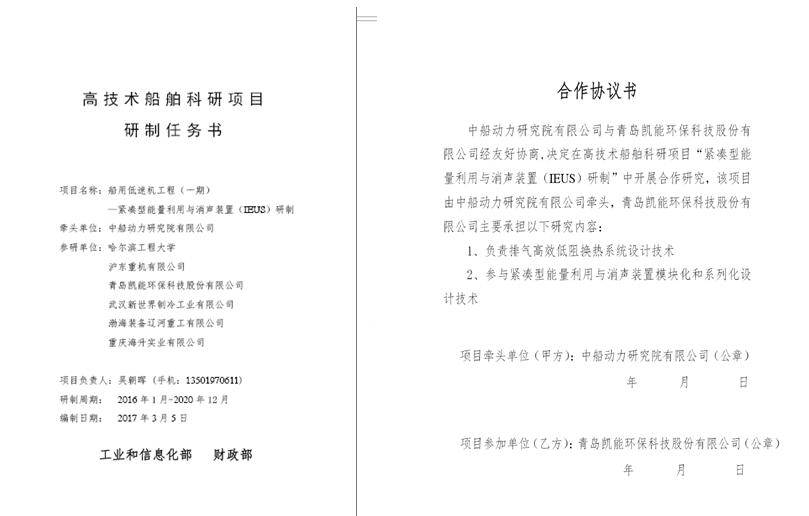 科研任務書和合作協議 科研任務書和合作協議