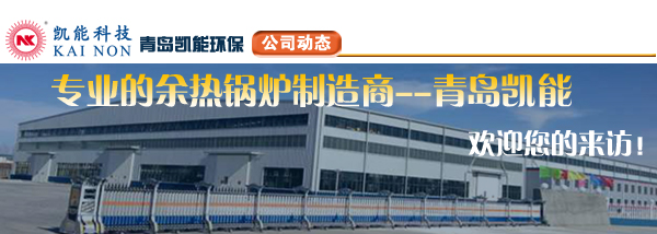 專業的余熱鍋爐制造商