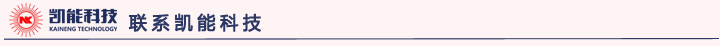 凱能科技 凱能科技