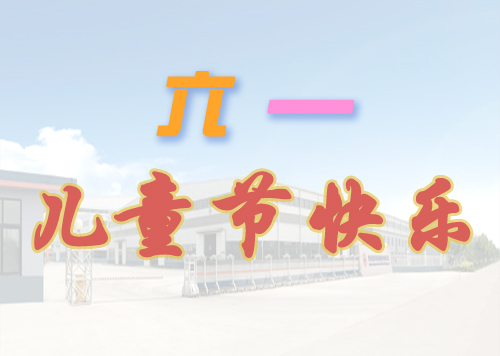 凱能科技祝您六一兒童節快樂