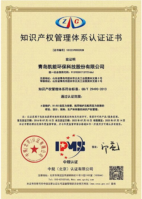 凱能知識產(chǎn)權管理體系認證證書 凱能知識產(chǎn)權管理體系認證證書