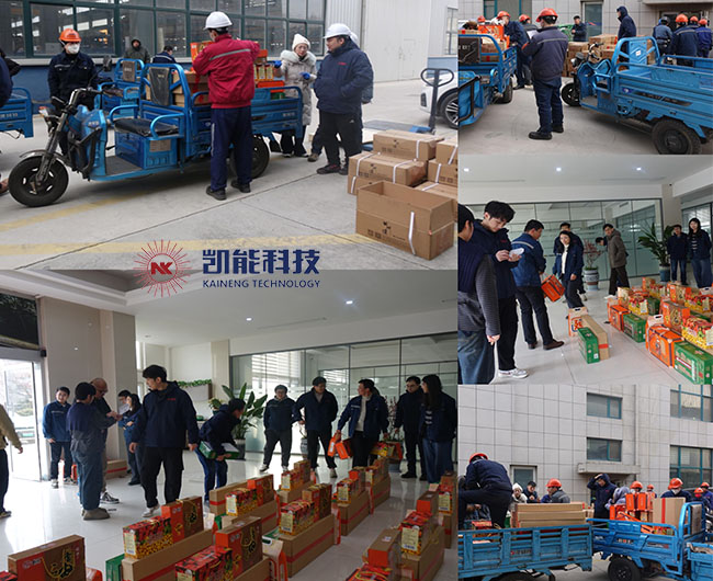 凱能科技春節(jié)福利盛大發(fā)放