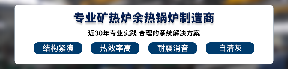 專業的余熱鍋爐制造,20年專注余熱鍋爐研發生產制造 專業的余熱鍋爐制造,20年專注余熱鍋爐研發生產制造